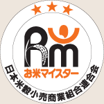 三ツ星お米マイスター