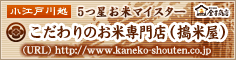 米の販売(通販)ショップ 金子商店