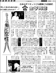 日本語教育新聞に掲載されました！