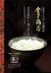 お米を美味しく食べるためのこだわりブック（新）