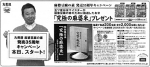 丸美屋３５周年キャンペーン広告（読売新聞朝刊）