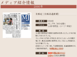 「ブレンド米」日経MJ（日経流通新聞）2006年5月29日掲載