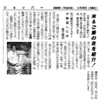 ショッパー（東京新聞）に掲載　PDF