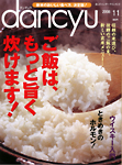 dancyu 11月号「ごはん特集」に掲載！