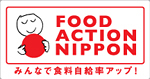 食育活動ページ（金子商店はFOOD ACTION NIPPONを推進しています）