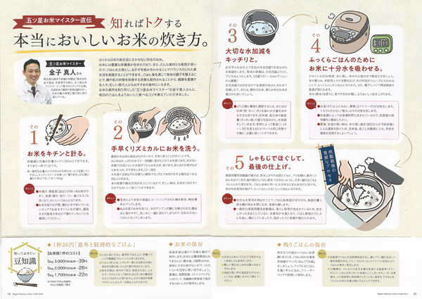 新潟米図鑑 Vol 2 本当においしいお米の炊き方 五ツ星お米マイスターの活動日誌