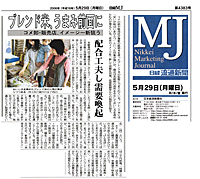 日経MJ（日経流通新聞）