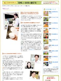 Yahoo!JAPAN週刊特集（Vol.78）2008年、一番おいしいお米はどれだ！？