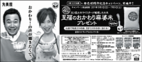 麻婆豆腐の素 発売40周年記念 丸美屋 「至福のおかわり麻婆米3kg」プレゼント