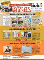 MONOQLO ２月号　「炊飯器NO.1決定戦」