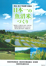 魚沼米生産者大会