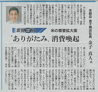 日本農業新聞「米の需要拡大策」掲載