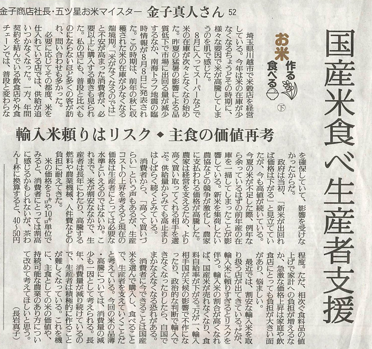 読売新聞に掲載「国産米食べ生産者支援」