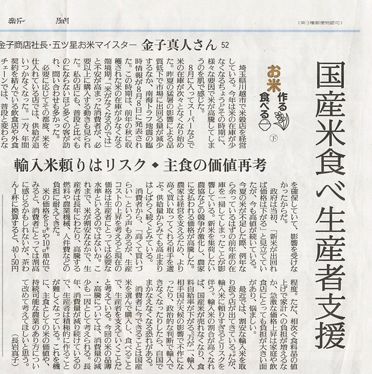 読売新聞に掲載「国産米食べ生産者支援」