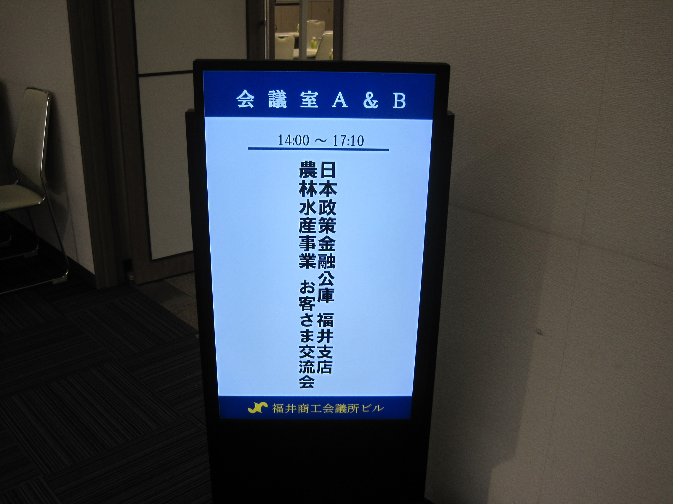 首都圏から見た福井県産米の可能性 講演