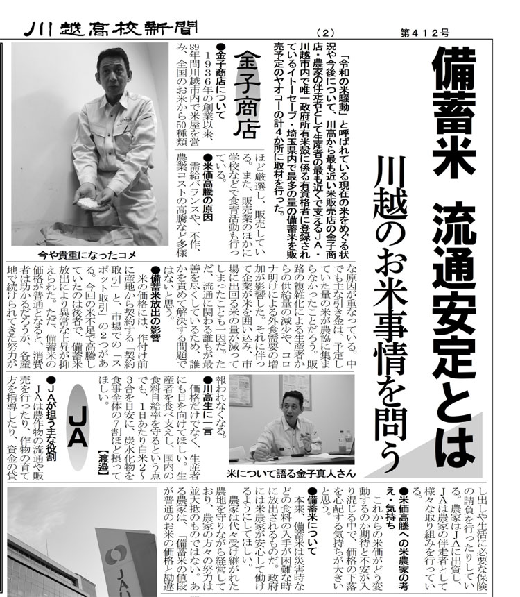 川越高等学校新聞部から取材
