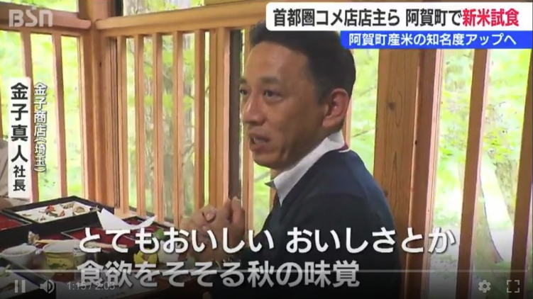 BSN新潟放送「新潟県阿賀町 新米PR試食会」