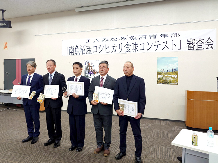 「南魚沼産コシヒカリ」食味コンテスト審査員 2025