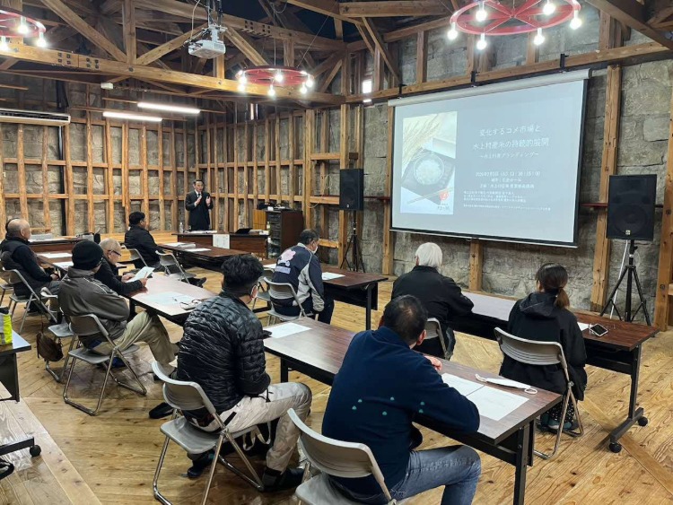 熊本県水上村産米ブランディング講演会