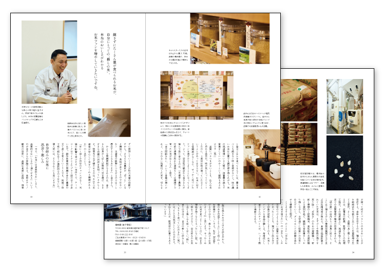 本当に美味しい日本の米　結の蔵が掲載