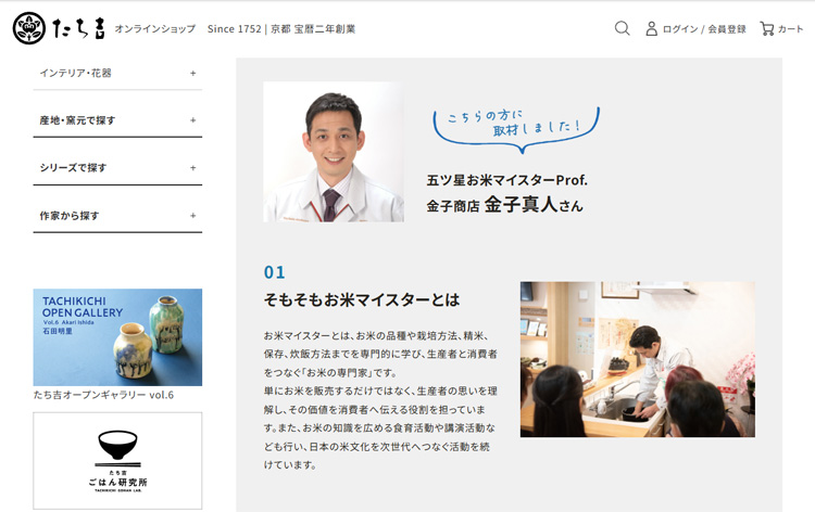 たち吉「ごはん研究所」から取材