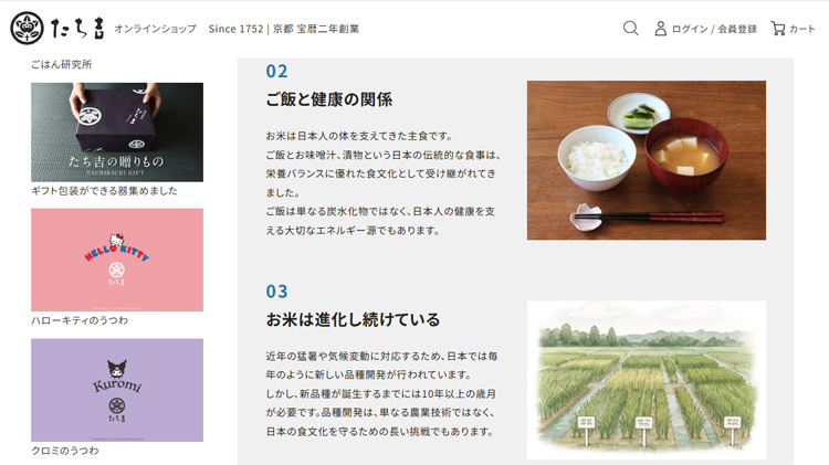 たち吉「ごはん研究所」から取材
