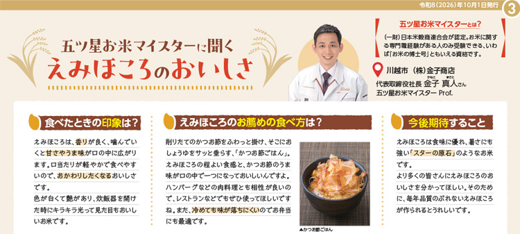 「彩の国だより10月号」お米マイスター取材