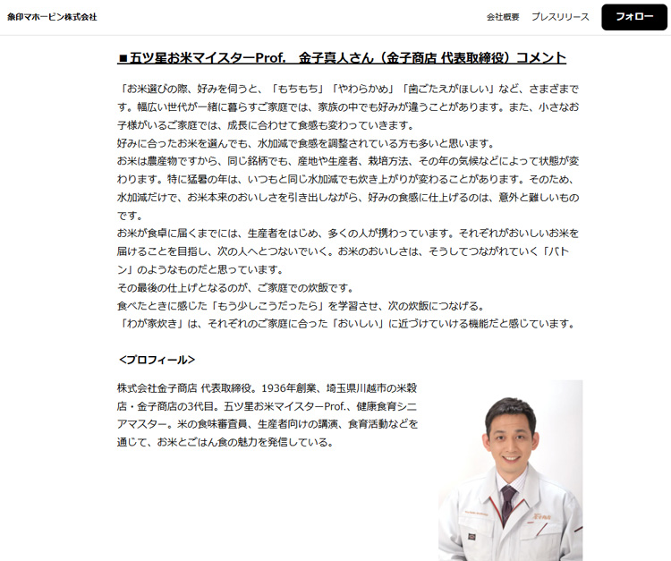 ごはんの好みと炊き方に関する意識調査 コメント掲載