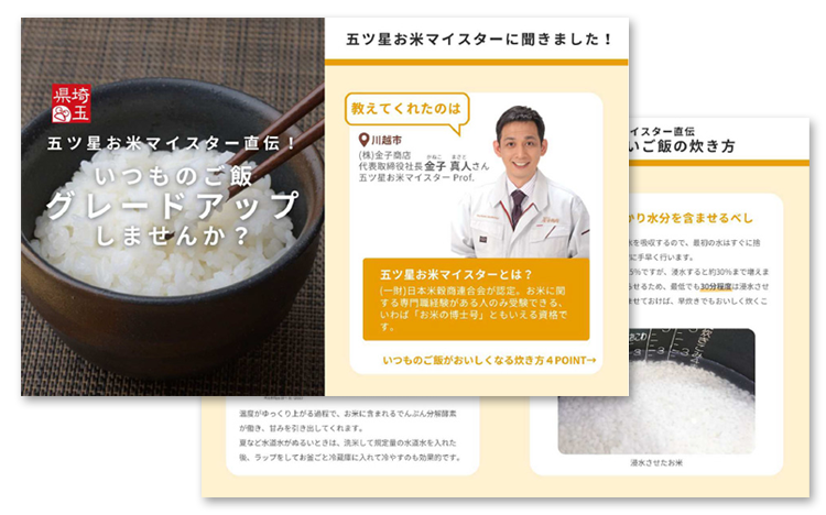 埼玉県公式インスタグラム掲載「えみほころ」