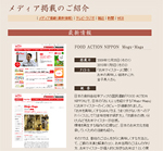メディアページ更新（テレビさいたま・雑誌・WEB